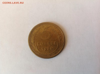 5 копеек 1930 до 23.05.2014 в 22-00 - image