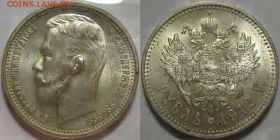 Коллекционные монеты форумчан (рубли и полтины) - Рубль ЭБ 1912.JPG