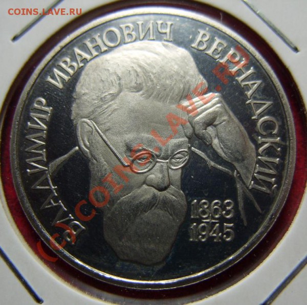 №1 руб. 1993г. Вернадский, без ЗНАКА М.Д. до 20.03.10г. - S1050036.JPG
