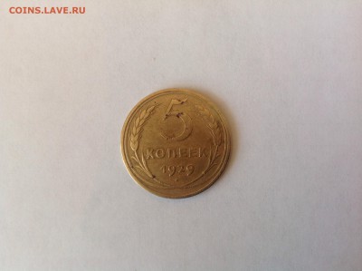 5 копеек 1929 до 23.05.2014 в 22-00 - image