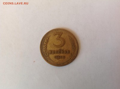 3 копейки 1945 до 23.05.2014 в 22-00 - image