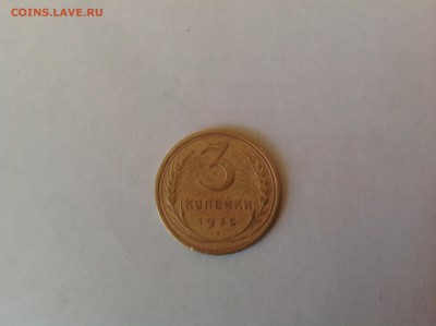 3 копейки 1935ст до 23.05.2014 в 22-00 - image