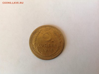 5 копеек 1928 до 23.05.2014 в 22-00 - image