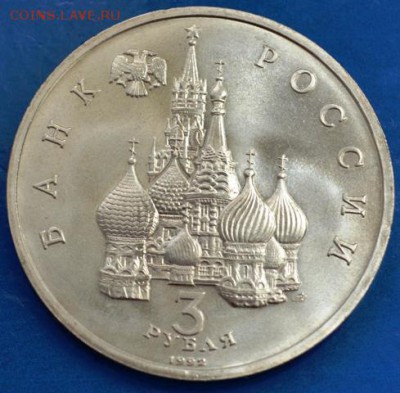 Невский АЦ 3 рубля 1992 год до 20.05.14 в 23:00 - DSC_0013.JPG