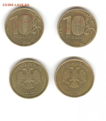 10 рублей 2010 ммд оценка - 10брак2