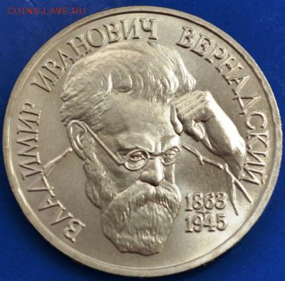 Вернадский АЦ 1 рубль 1993год до 20.05.14 в 23:00 - DSC_0023.JPG