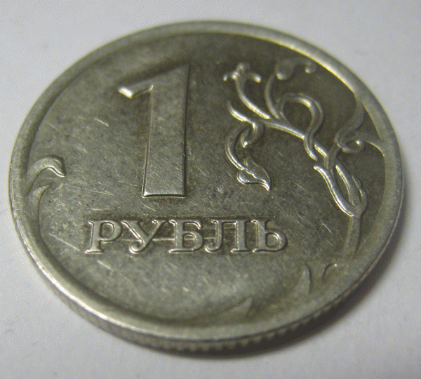 Оцените пожалуйста брак. 1 рубль 2007г. - 7