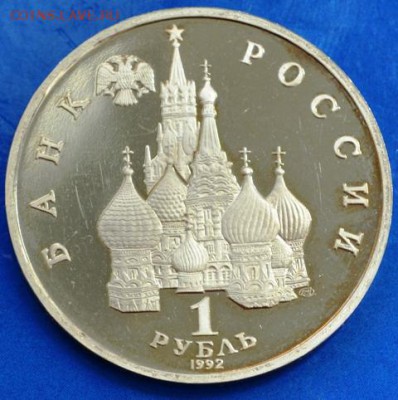 Суверенитет пруф 1рубль 1992год до 20.05.14 в 23:00 - DSC_0043.JPG