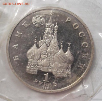 1 рубль 1992 Купала пруф запайка до 22 .05  23 - 00 мск - DSCF1114