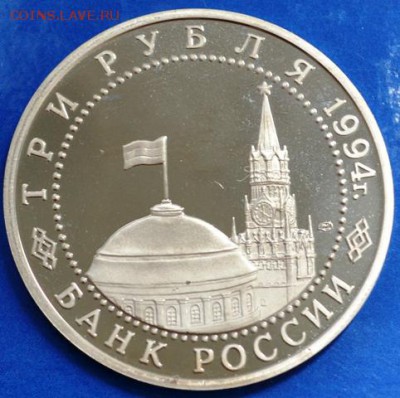 Ленинград пруф 3 рубля 1994год до 20.05.14 в 23:00 - DSC_0061.JPG