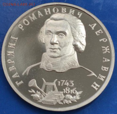 Державин пруф 1 рубль 1993 год до 20.05.14 в 23:00 - DSC_0069.JPG