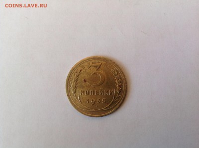 3 копейки 1935н до 23.05.2014 в 22-00 - image