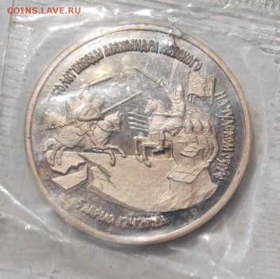 3 рубля 1992 Невский  пруф запайка  до 22,05  23 - 00 мск - DSCF1127