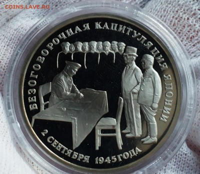 3 руб. 1995 КАПИТУЛЯЦИЯ ЯПОНИИ до 24.05.14 - 20140518_210340