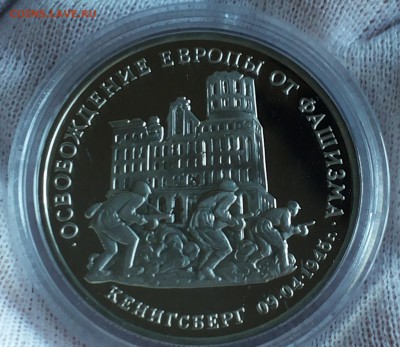 3 руб. 1995 КЕНИГСБЕРГ до 24.05.14 - 20140518_204934