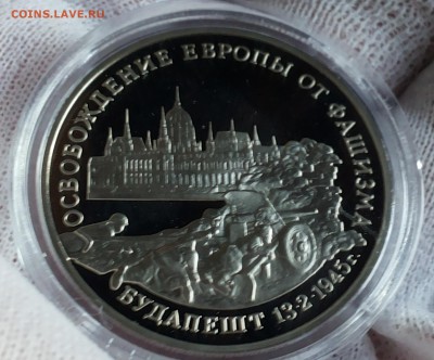 3 руб. 1995 БУДАПЕШТ до 24.05.14 - 20140518_205100