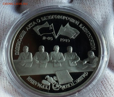 3 руб. 1995 КАПИТУЛЯЦИЯ ГЕРМАНИИ до 24.05.14 - 20140518_205147