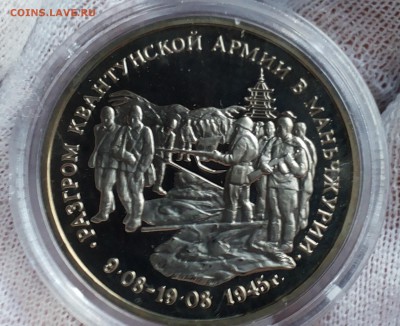 3 руб. 1995 МАНЬЧЖУРИЯ до 24.05.14 - 20140518_210401