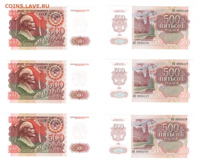 500 рублей 1992 UNC (3 шт.) до 22:22 23 мая - 500 рублей 1992 - 3 шт