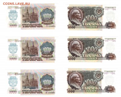 1000 рублей 1992 UNC (3 шт.) до 22:22 23 мая - 1000 рублей 1992 - 3 шт