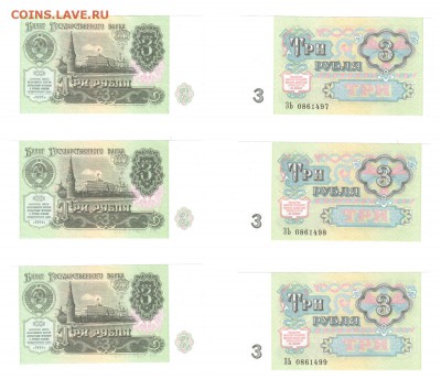 3 рубля 1991 UNC (3 шт.) до 22:22 23 мая - 3 рубля 1991 - 3 шт-2