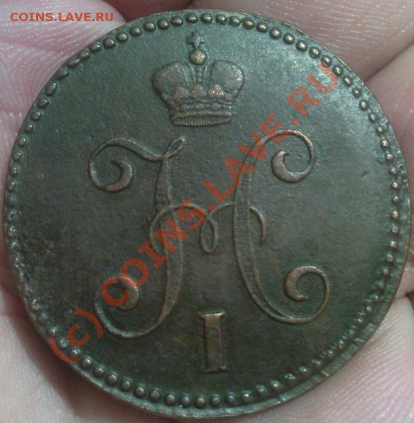 3 коп 1846 СМ - Изображение 127
