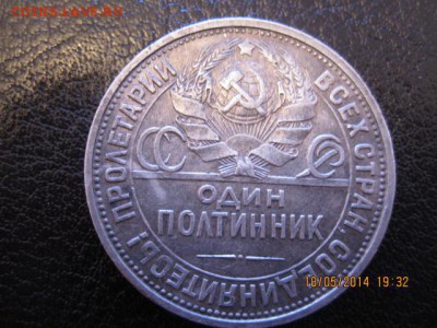 полтиник 1926г - 1693489 (1).JPG