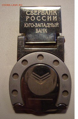 Медали, знаки и прочие артефакты на банковскую тему - 555