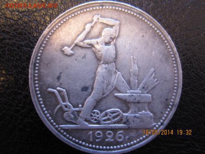 полтиник 1926г - 1693497.JPG