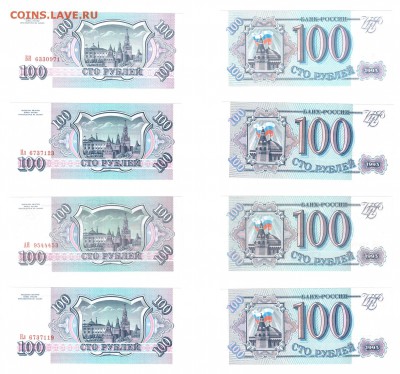 100 рублей 1993 UNC (4 шт.) до 22:22 23 мая - 100 рублей 1993 - 4 шт