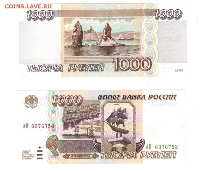 1000 рублей 1993 и 1995 AU до 22:22 23 мая - 1000 1995