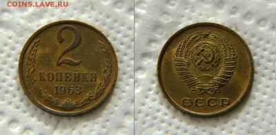 2 копейки 61-62-63 AU-UNC до 22:22 23 мая - 2 63