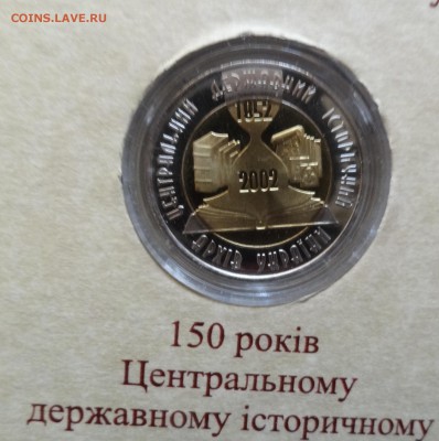 Юбилейные монеты УКРАИНЫ (тема пополняется) - DSC09275.JPG