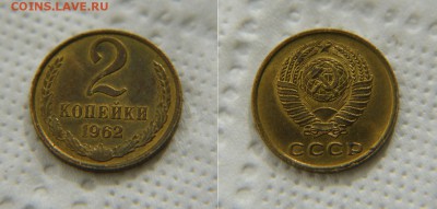2 копейки 61-62-63 AU-UNC до 22:22 23 мая - 2 62