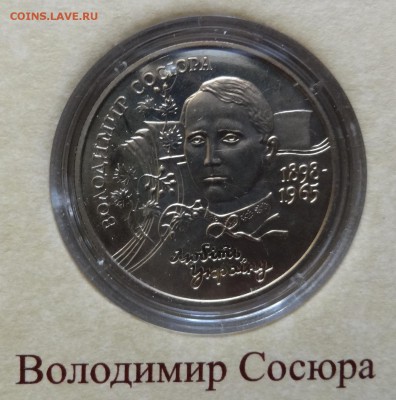 Юбилейные монеты УКРАИНЫ (тема пополняется) - DSC09352.JPG