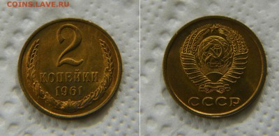 2 копейки 61-62-63 AU-UNC до 22:22 23 мая - 2 61 2