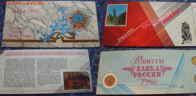 Наборы:300 лет Рос.флота(1996г); 50 лет Победы в ВОВ (1995г) - 2-3