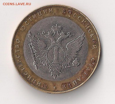 Министерство юстиции Шт? - 5 рублей2 003