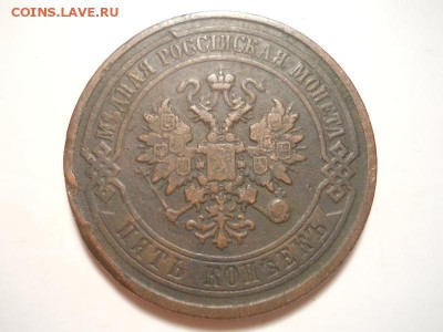5 Копеек 1880 Года (СПБ). Окончание в 22.00, 25.05.14г. - 12.JPG