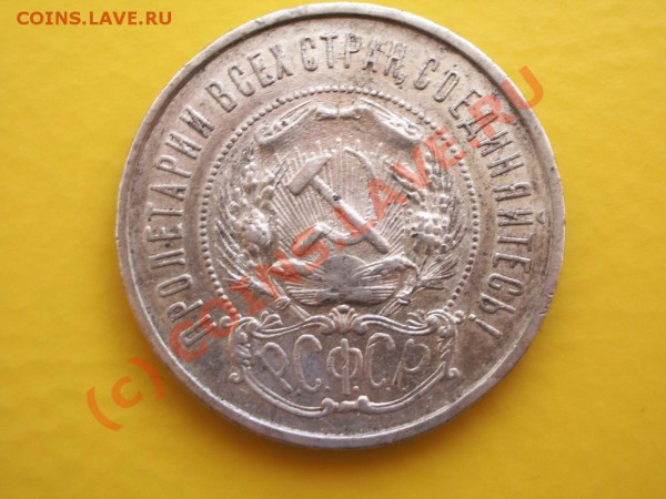 50 копеек 1922 год - 2