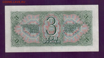СССР 3 рубля 1938 до 22 мая  22.00 мск - Без имени-9