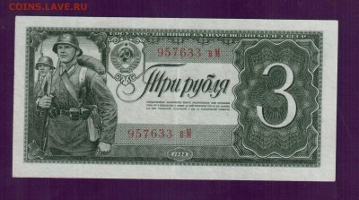 СССР 3 рубля 1938 до 22 мая  22.00 мск - Без имени-8