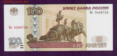 РОССИЯ 100 рублей 1997(2001) до 22 мая 22.00 мск - Без имени-12