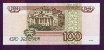 РОССИЯ 100 рублей 1997(2001) до 22 мая 22.00 мск - Без имени-13