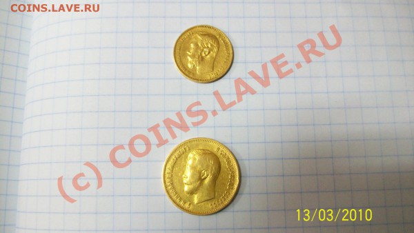 5, 10 рублей 1899 года - 100_3039