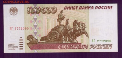 РОССИЯ 100 000 1995 до 22 мая 22.00 мск - Без имени-15