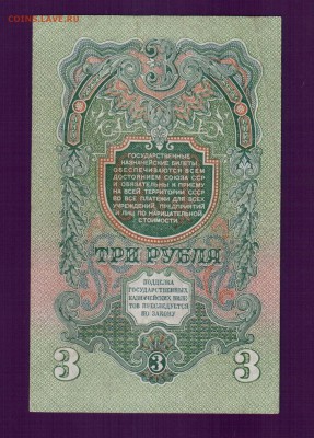СССР 3 рубля 1947(57) до 22 мая 22.00 мск - Без имени-20