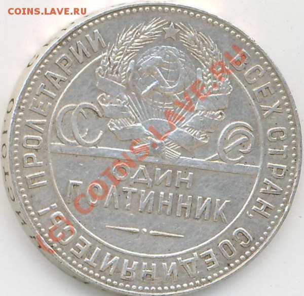 Один полтинник 1924г.    до 18.03.10г. 21.00 - полт.1924.А.JPG