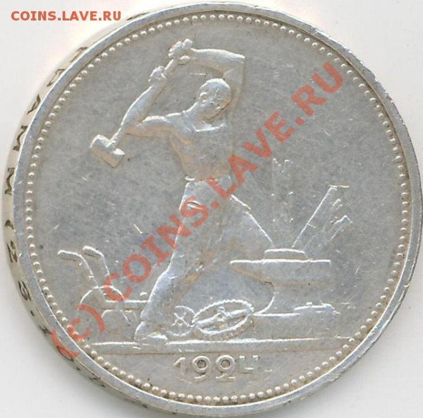 Один полтинник 1924г.    до 18.03.10г. 21.00 - полт.1924.JPG