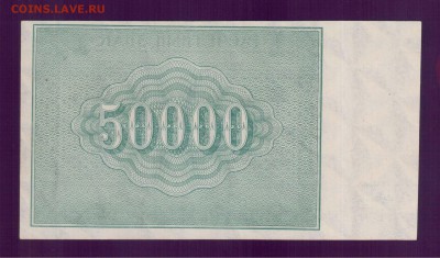 РСФСР 50 000 1921 до 22 мая 22.00 мск - Без имени-23
